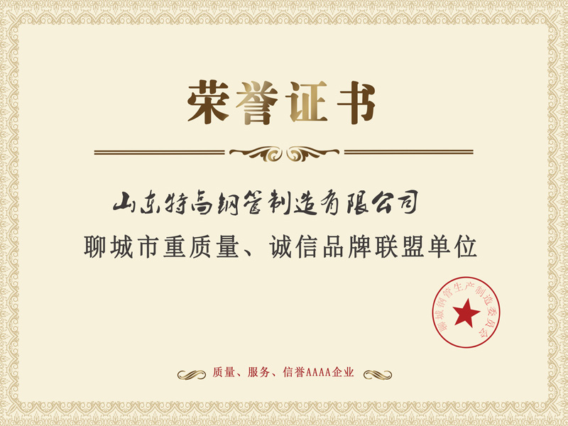 聊城市重（chóng）質量、誠信品牌聯盟（méng）單位