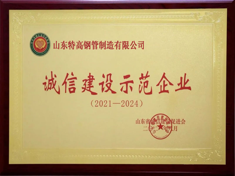 誠信建設示範企業